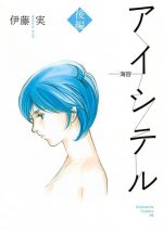 先生の白い嘘のネタバレ 早藤に待っていた末路がヤバイ Comic Shelf