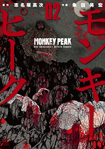 モンキーピークのネタバレ 犯人が寺内や長谷川と言える証拠 Comic Shelf