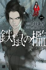 悪魔を憐れむ歌 漫画 の濃いネタバレ 1巻前半 あらすじや感想も 無料 Comic Shelf